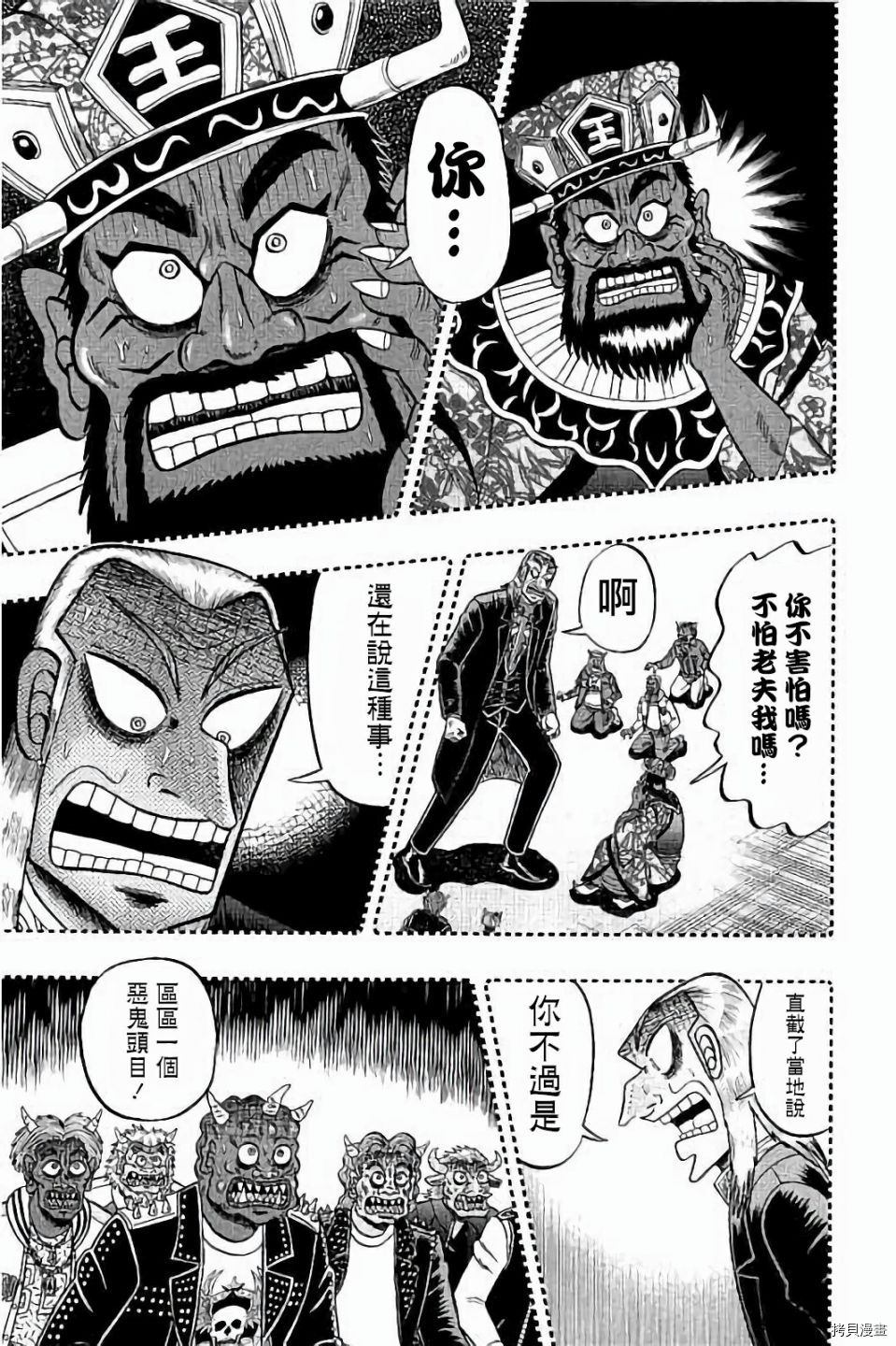 斗牌传说[拷贝漫画]韩漫全集-第256话无删减无遮挡章节图片 