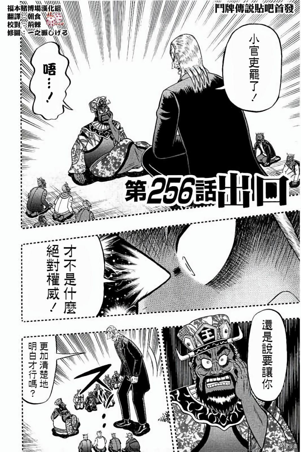 斗牌传说[拷贝漫画]韩漫全集-第256话无删减无遮挡章节图片 