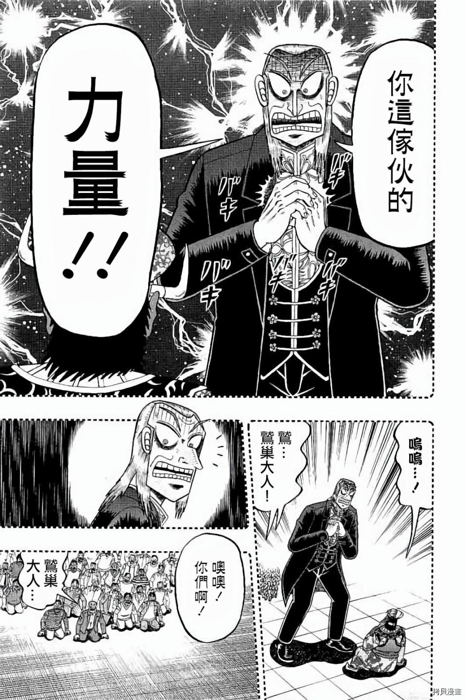 斗牌传说[拷贝漫画]韩漫全集-第256话无删减无遮挡章节图片 