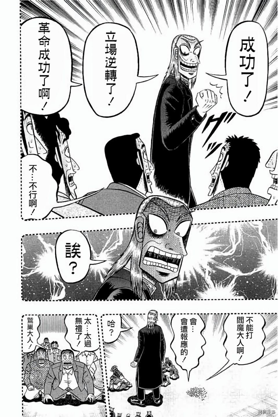 斗牌传说[拷贝漫画]韩漫全集-第256话无删减无遮挡章节图片 