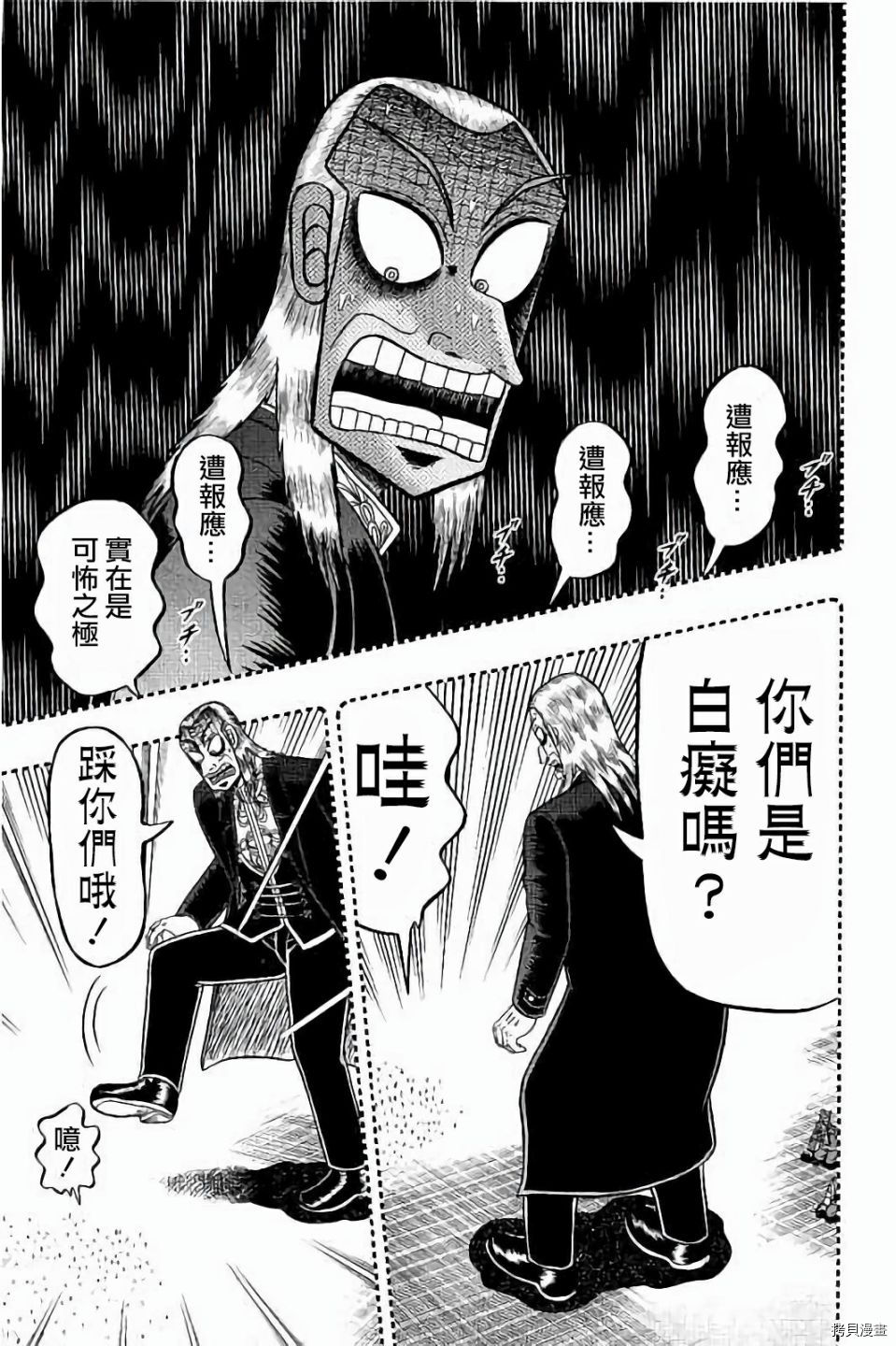 斗牌传说[拷贝漫画]韩漫全集-第256话无删减无遮挡章节图片 