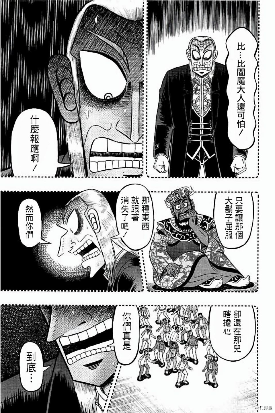 斗牌传说[拷贝漫画]韩漫全集-第256话无删减无遮挡章节图片 