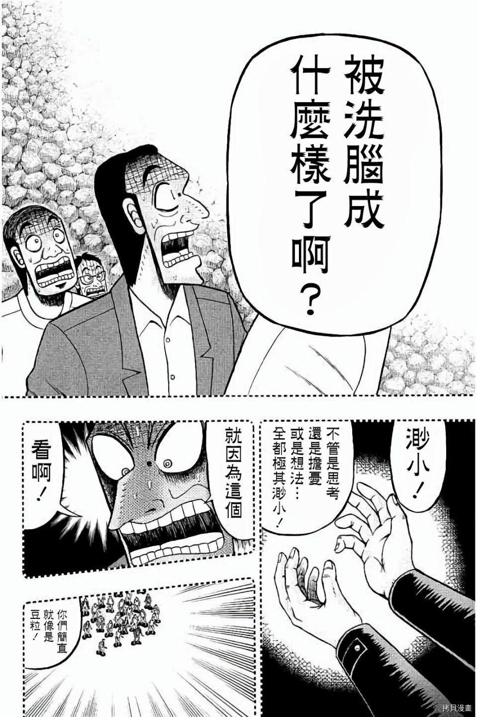 斗牌传说[拷贝漫画]韩漫全集-第256话无删减无遮挡章节图片 