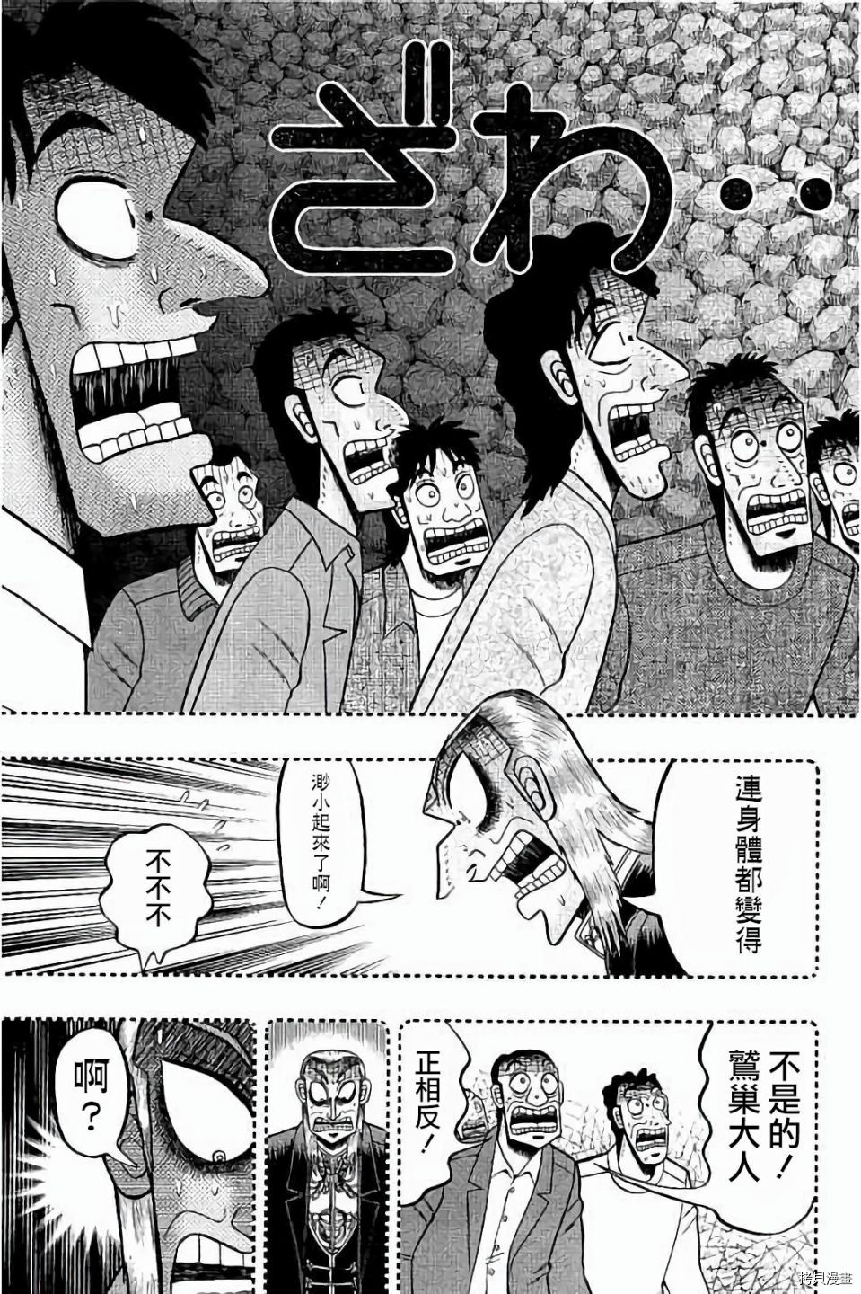 斗牌传说[拷贝漫画]韩漫全集-第256话无删减无遮挡章节图片 