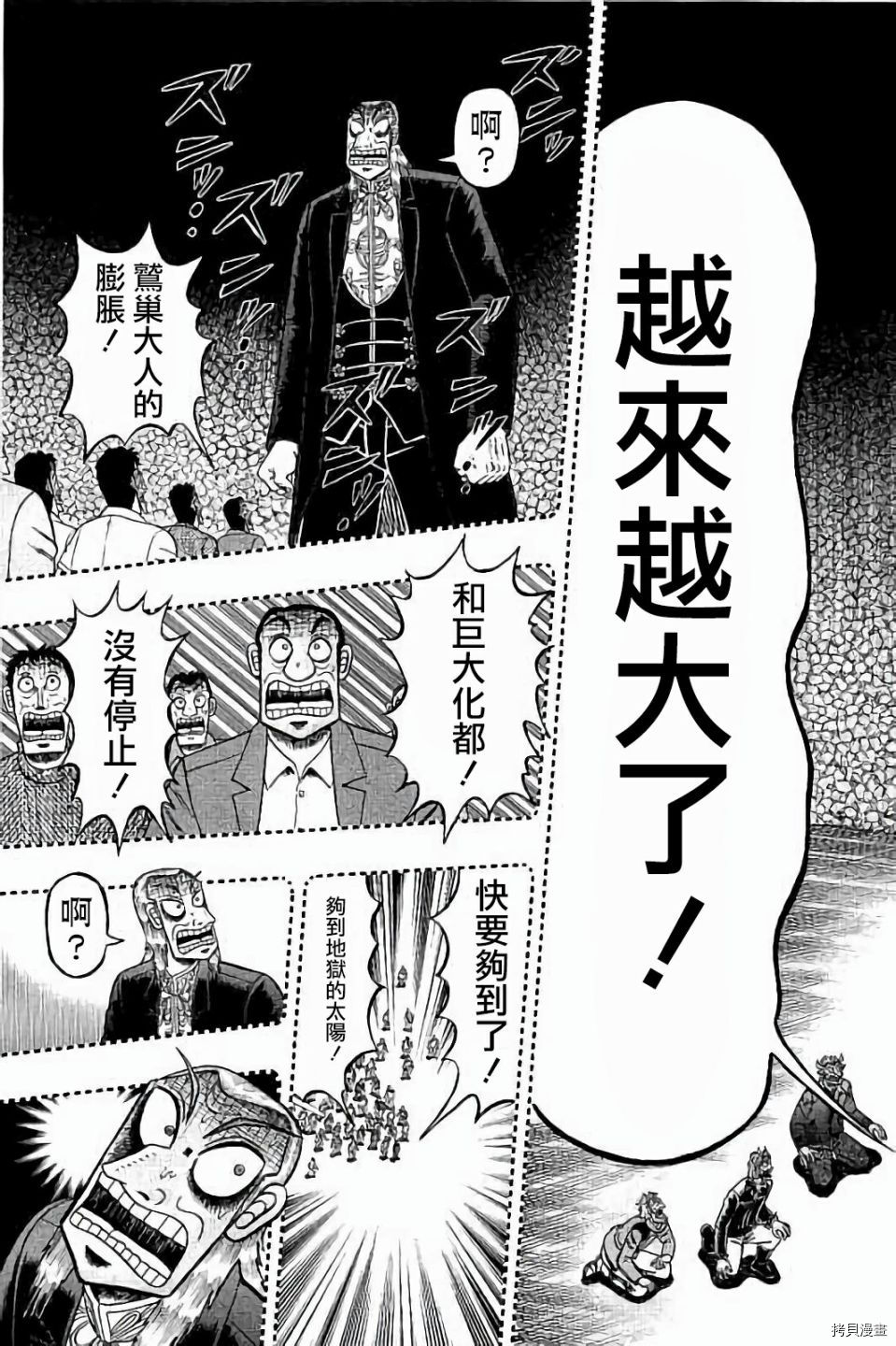 斗牌传说[拷贝漫画]韩漫全集-第256话无删减无遮挡章节图片 