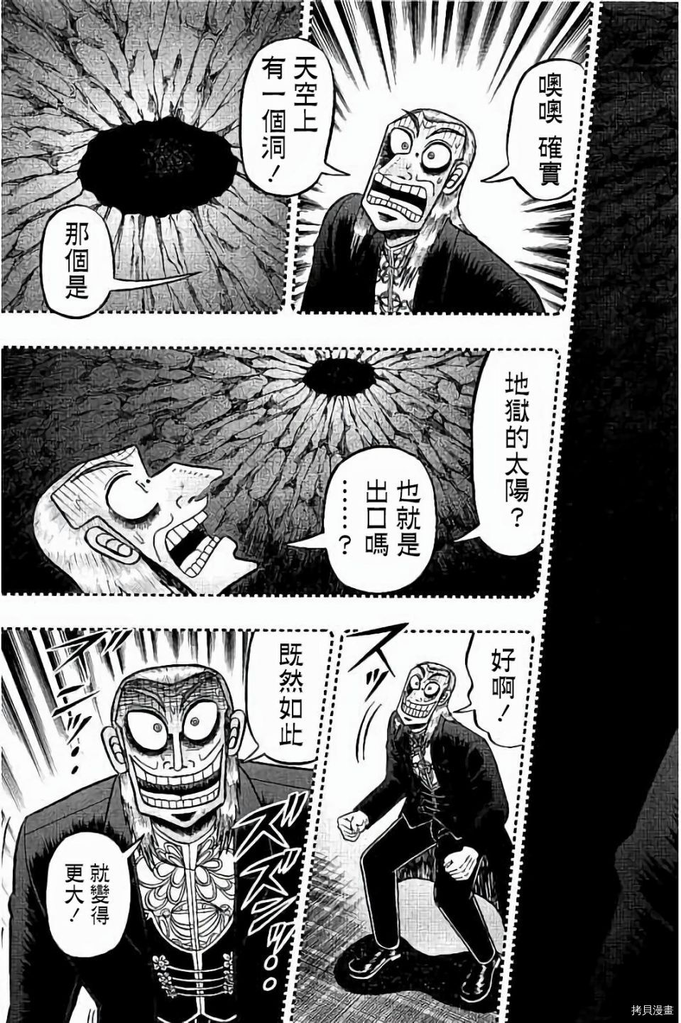 斗牌传说[拷贝漫画]韩漫全集-第256话无删减无遮挡章节图片 