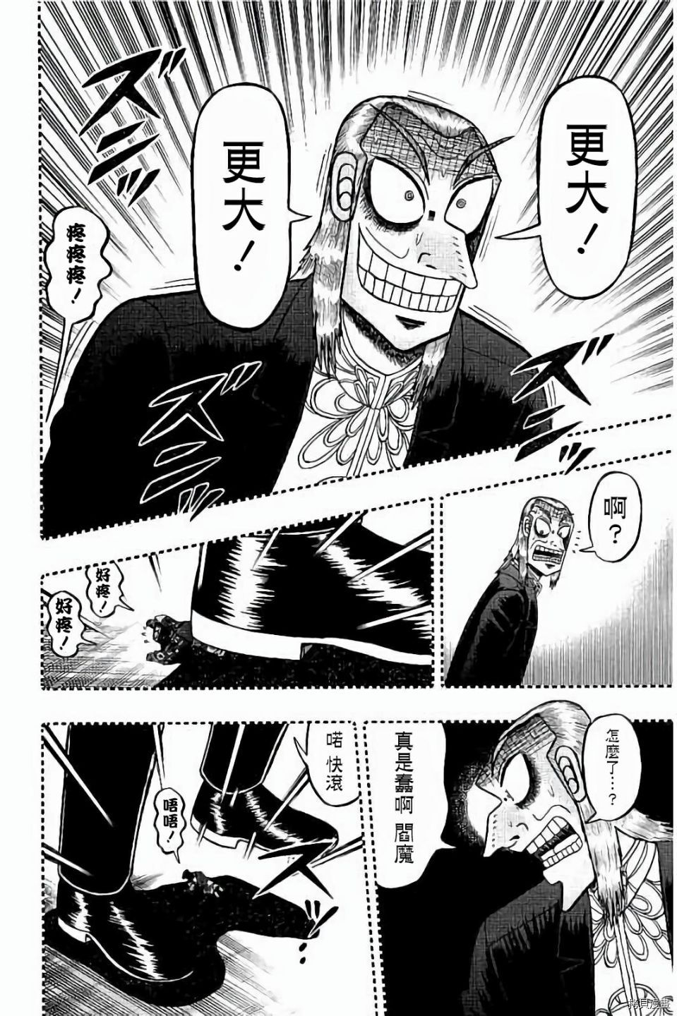 斗牌传说[拷贝漫画]韩漫全集-第256话无删减无遮挡章节图片 