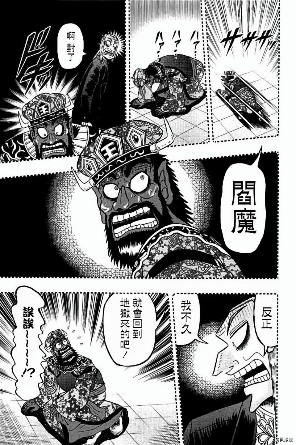 斗牌传说[拷贝漫画]韩漫全集-第256话无删减无遮挡章节图片 
