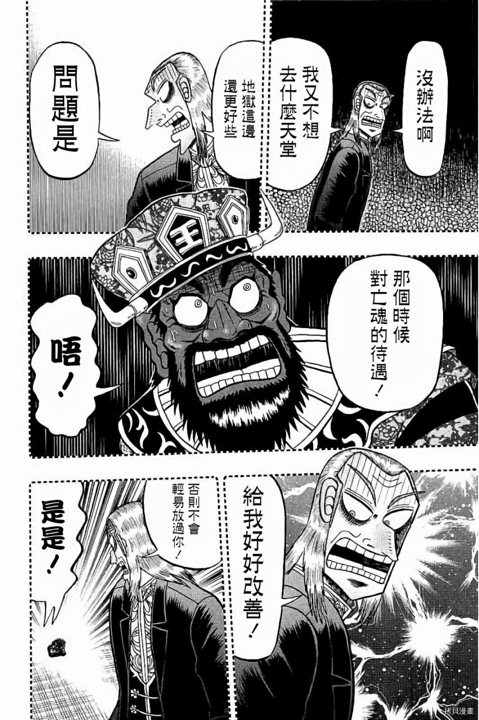 斗牌传说[拷贝漫画]韩漫全集-第256话无删减无遮挡章节图片 