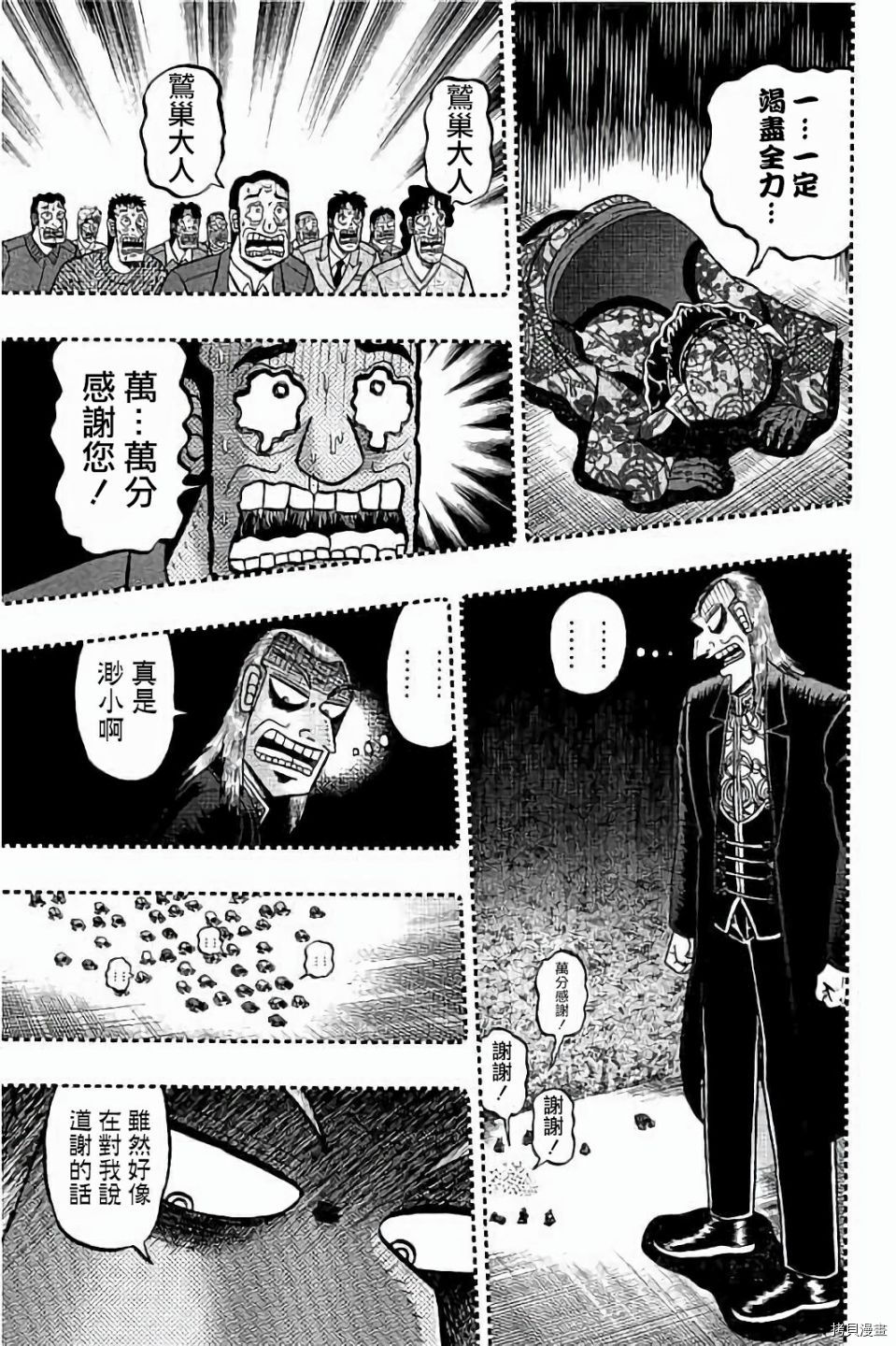 斗牌传说[拷贝漫画]韩漫全集-第256话无删减无遮挡章节图片 