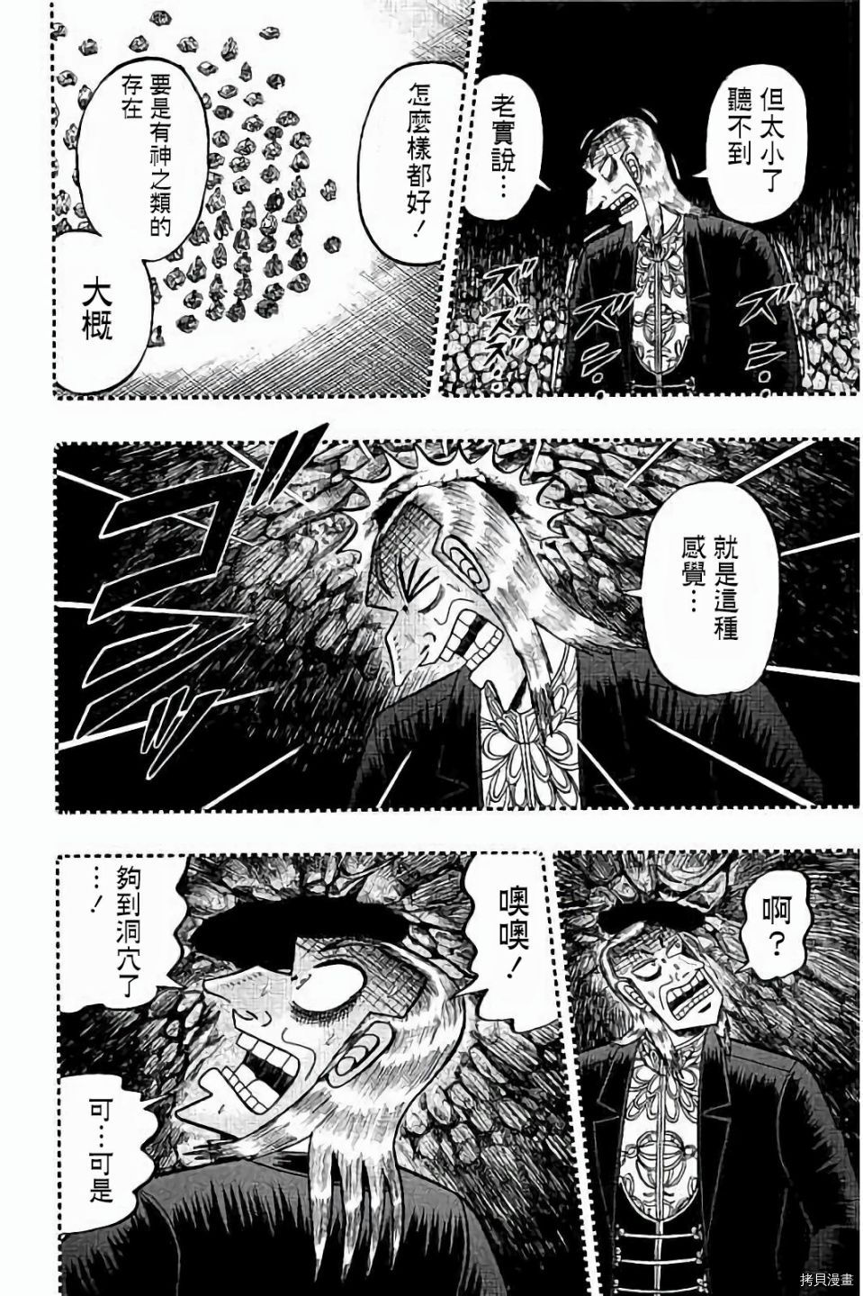斗牌传说[拷贝漫画]韩漫全集-第256话无删减无遮挡章节图片 