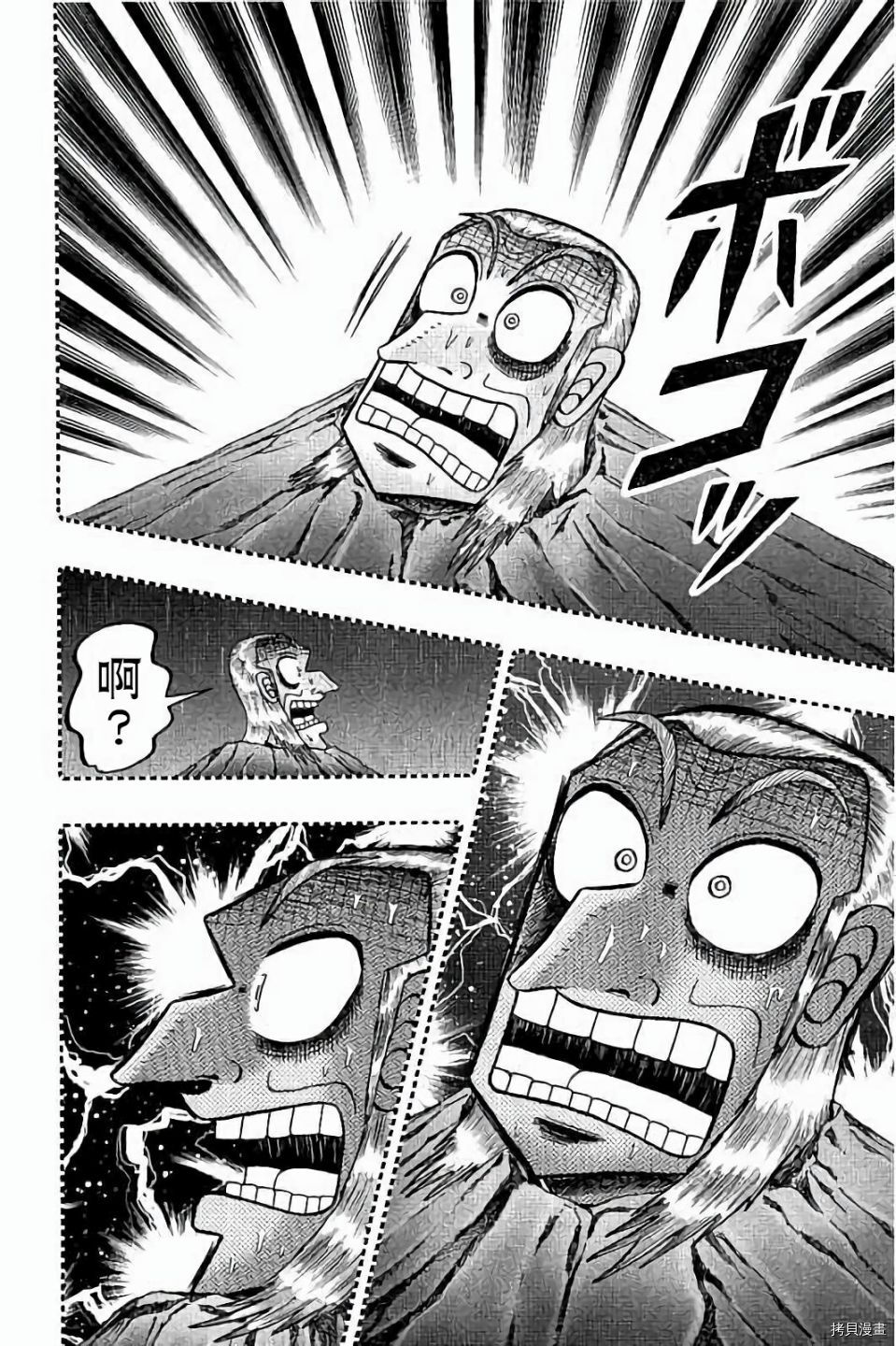 斗牌传说[拷贝漫画]韩漫全集-第256话无删减无遮挡章节图片 