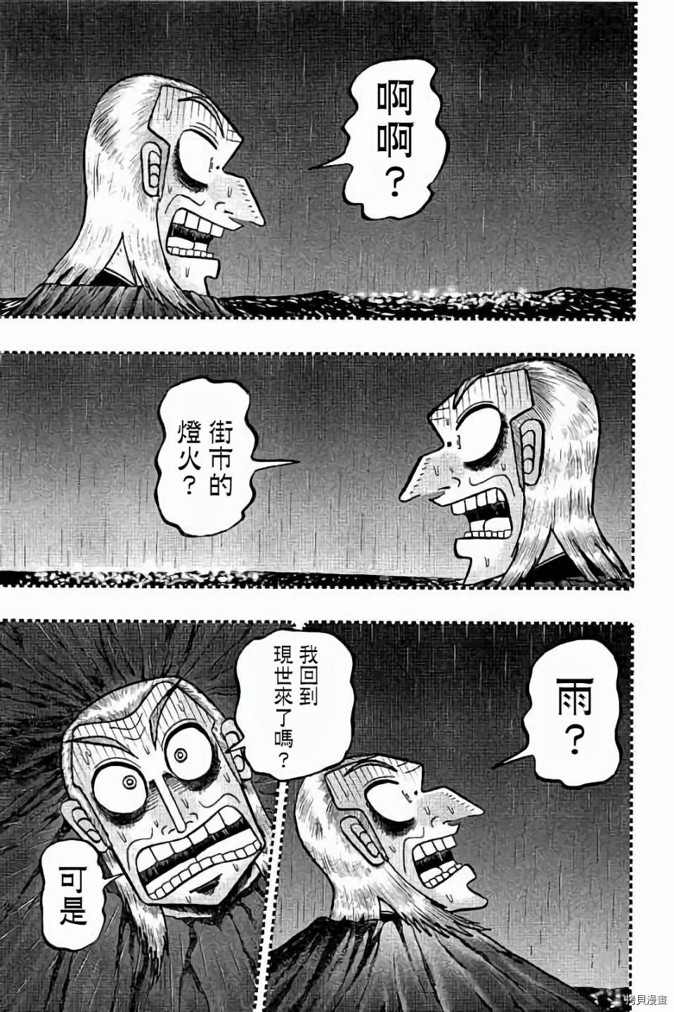 斗牌传说[拷贝漫画]韩漫全集-第256话无删减无遮挡章节图片 