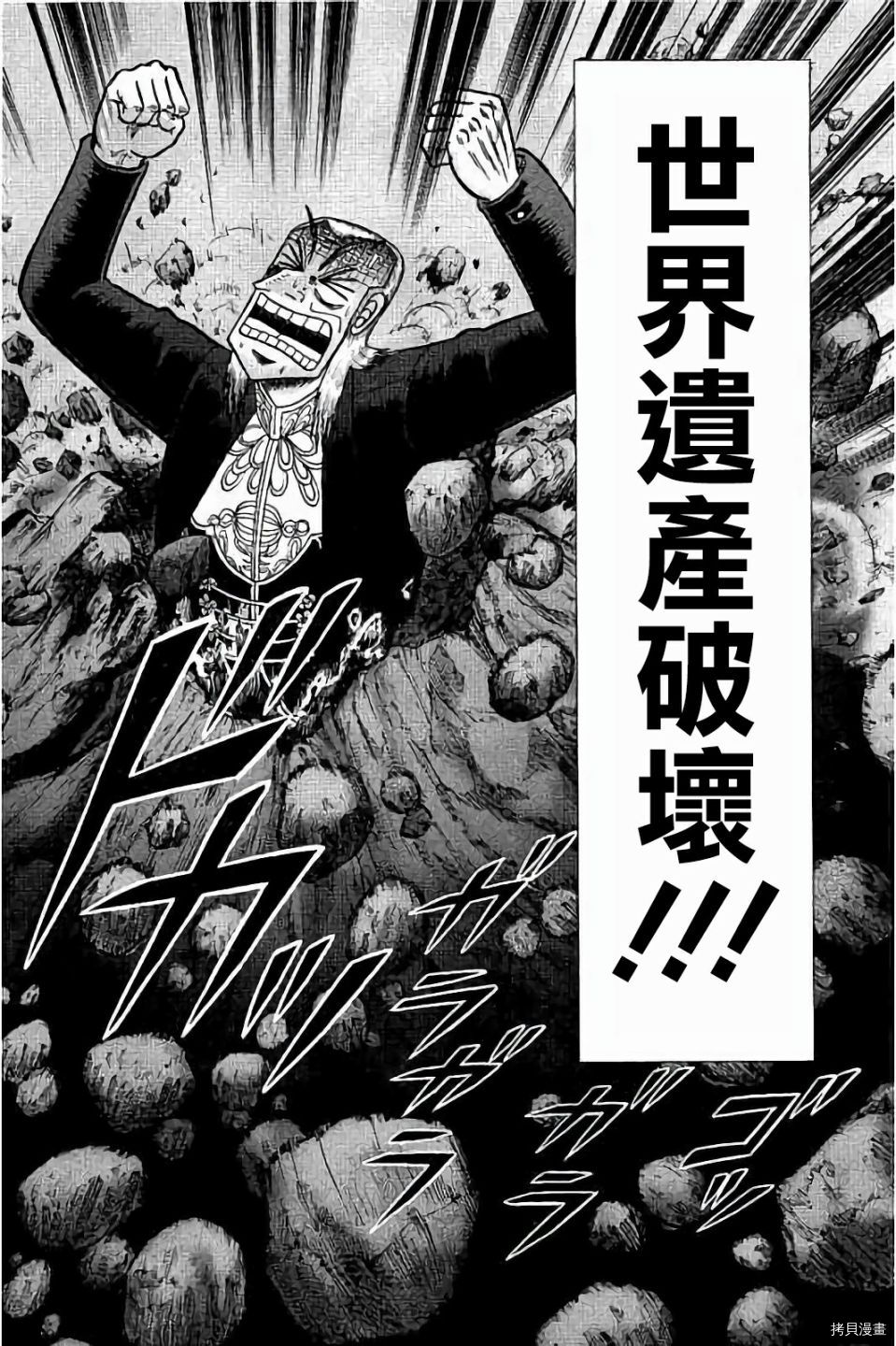 斗牌传说[拷贝漫画]韩漫全集-第256话无删减无遮挡章节图片 