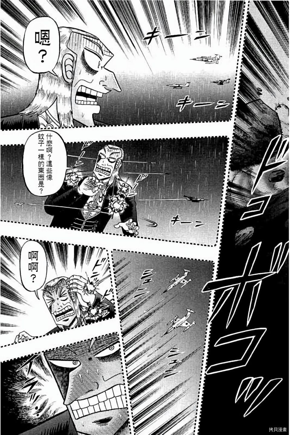 斗牌传说[拷贝漫画]韩漫全集-第256话无删减无遮挡章节图片 