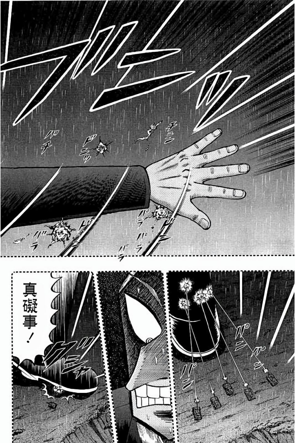 斗牌传说[拷贝漫画]韩漫全集-第256话无删减无遮挡章节图片 