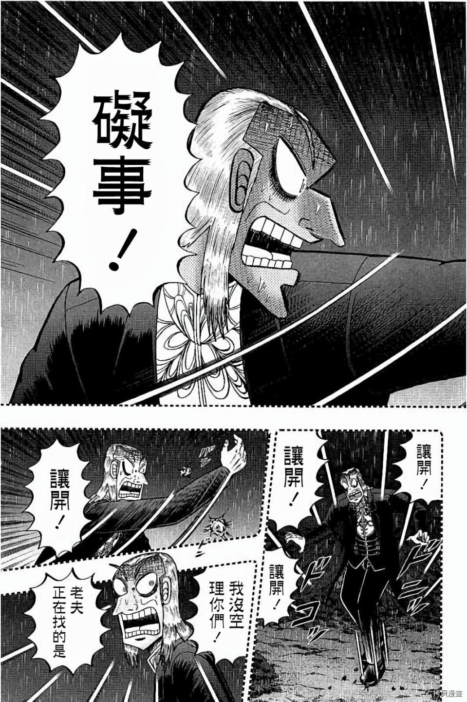 斗牌传说[拷贝漫画]韩漫全集-第256话无删减无遮挡章节图片 