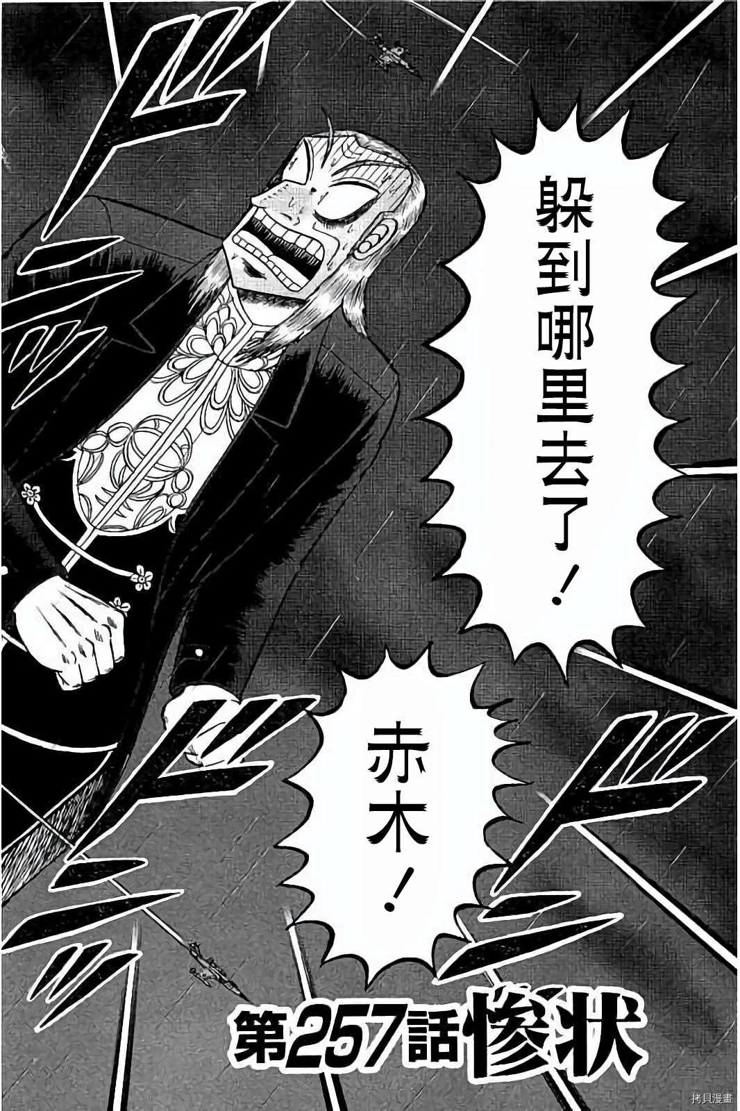 斗牌传说[拷贝漫画]韩漫全集-第257话无删减无遮挡章节图片 