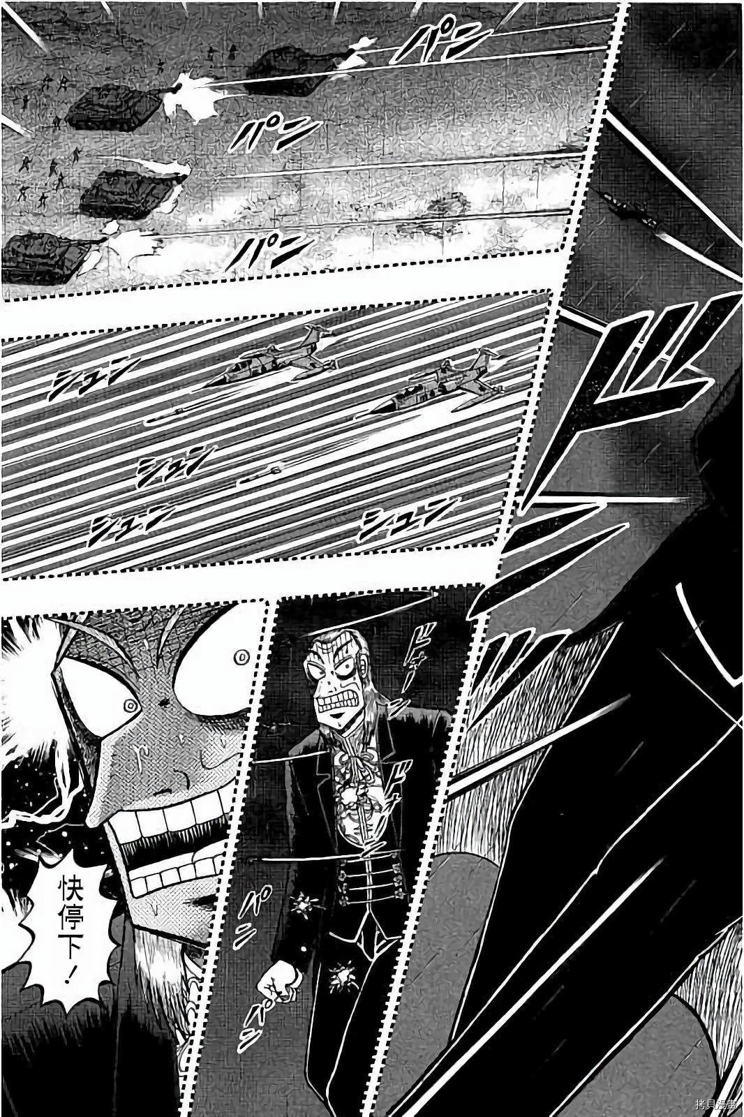斗牌传说[拷贝漫画]韩漫全集-第257话无删减无遮挡章节图片 