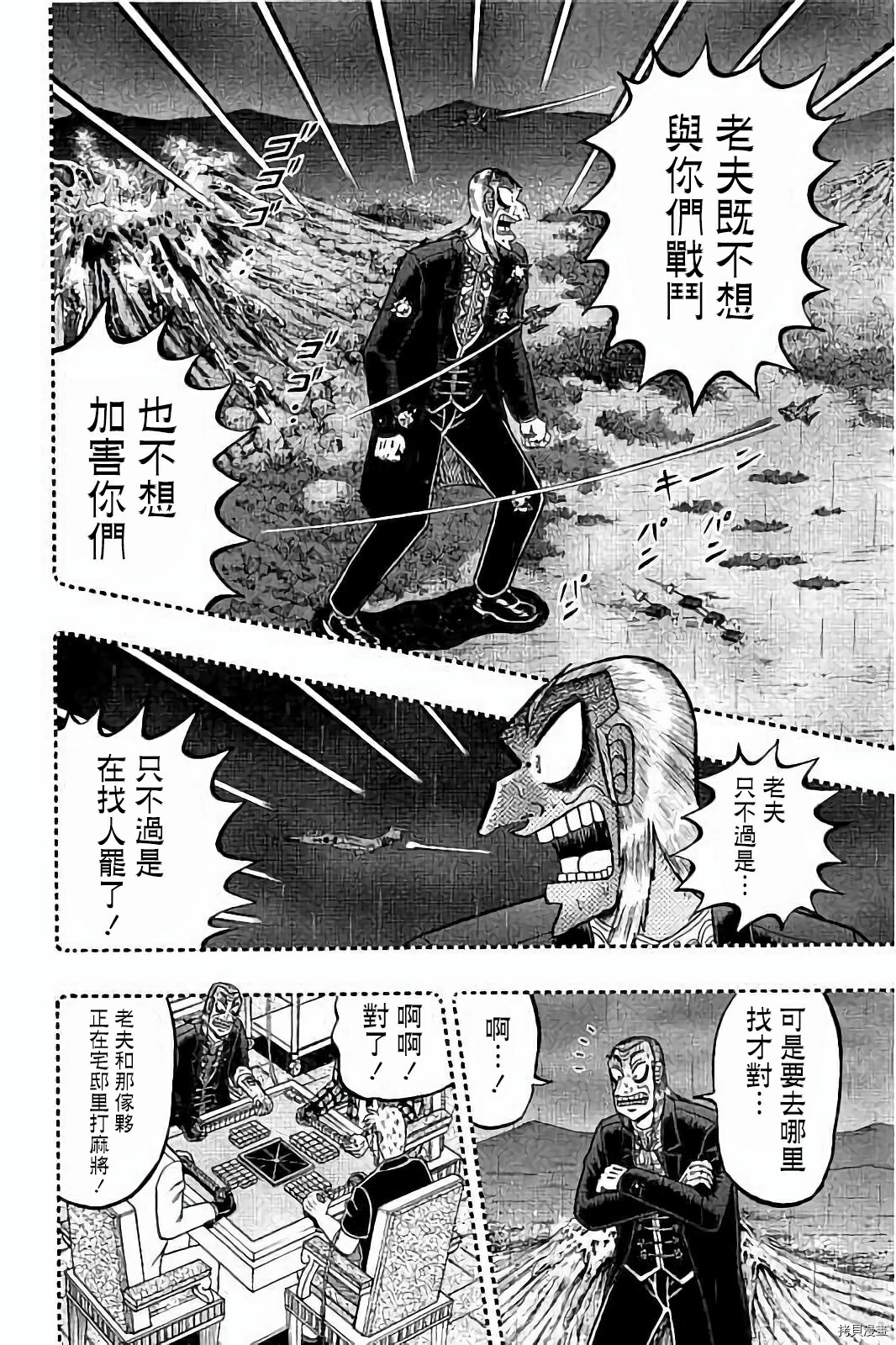 斗牌传说[拷贝漫画]韩漫全集-第257话无删减无遮挡章节图片 