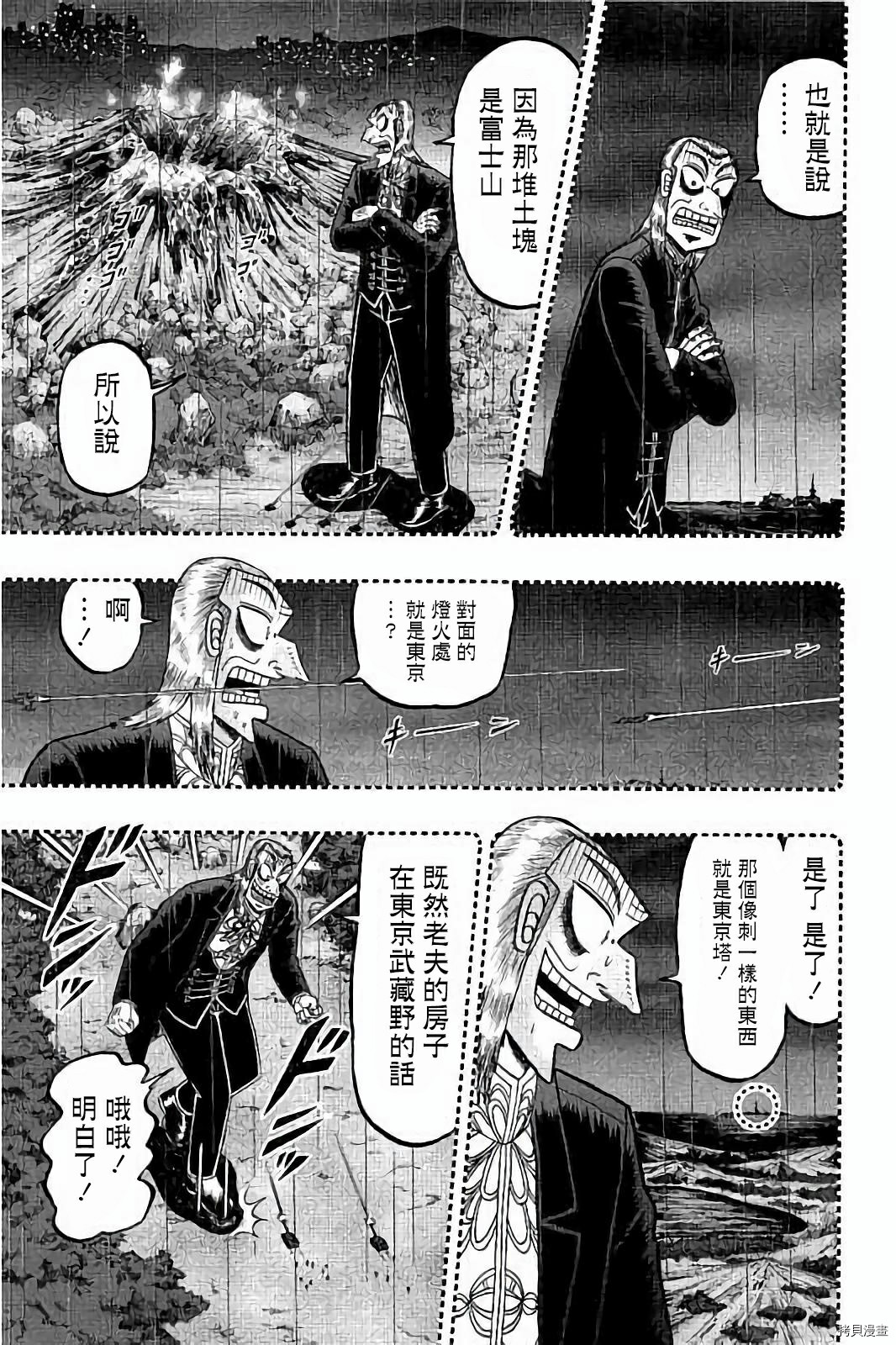 斗牌传说[拷贝漫画]韩漫全集-第257话无删减无遮挡章节图片 