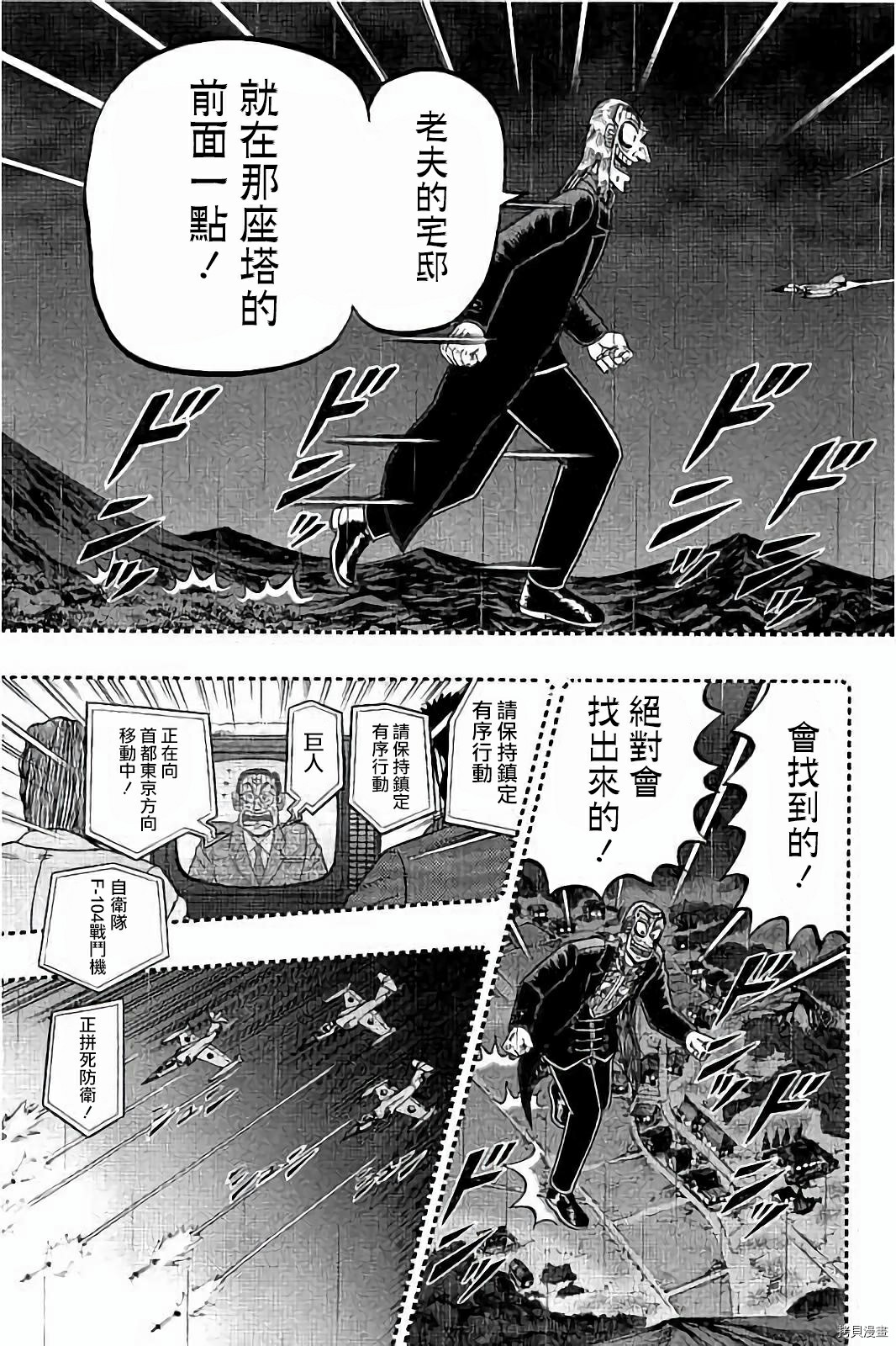 斗牌传说[拷贝漫画]韩漫全集-第257话无删减无遮挡章节图片 