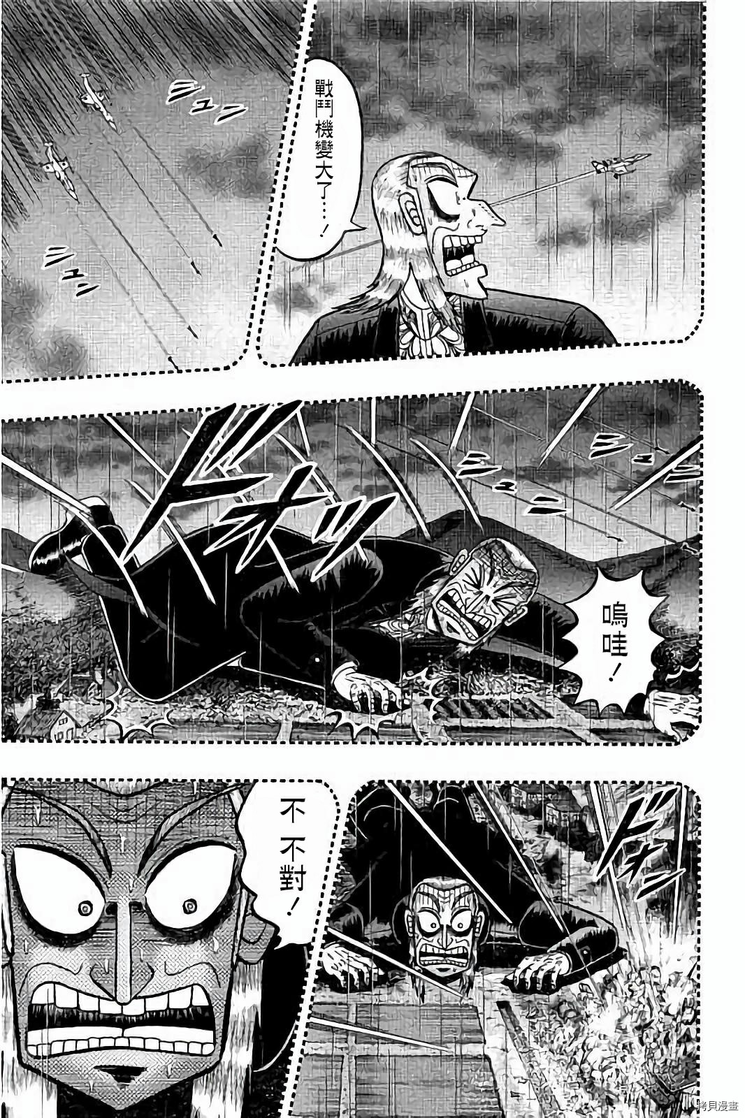 斗牌传说[拷贝漫画]韩漫全集-第257话无删减无遮挡章节图片 