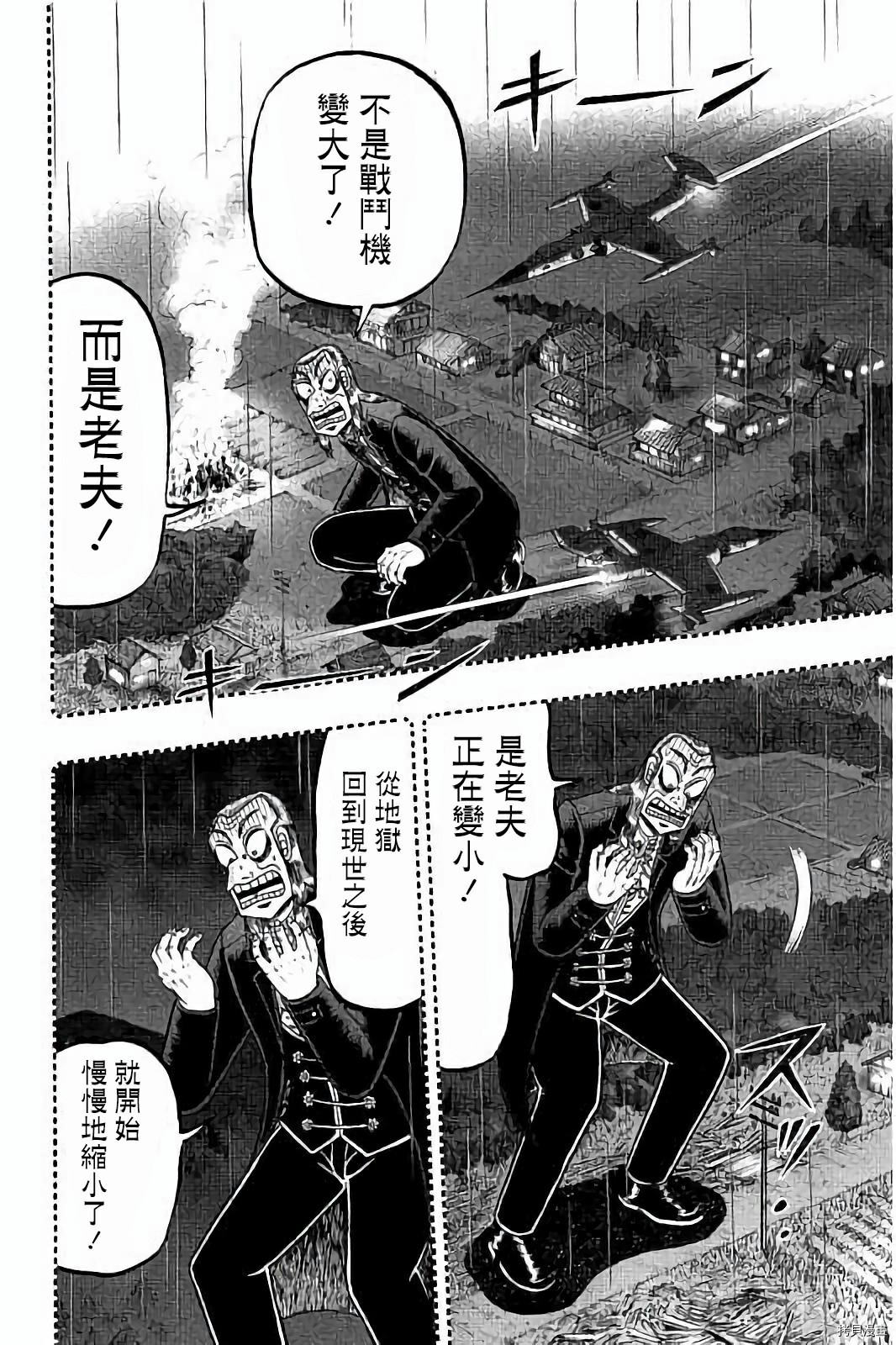 斗牌传说[拷贝漫画]韩漫全集-第257话无删减无遮挡章节图片 