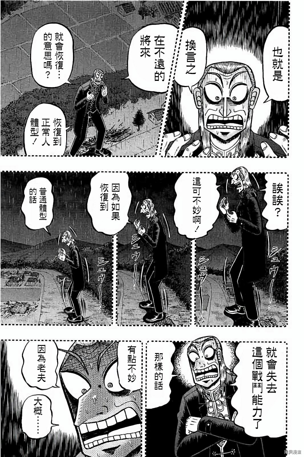 斗牌传说[拷贝漫画]韩漫全集-第257话无删减无遮挡章节图片 
