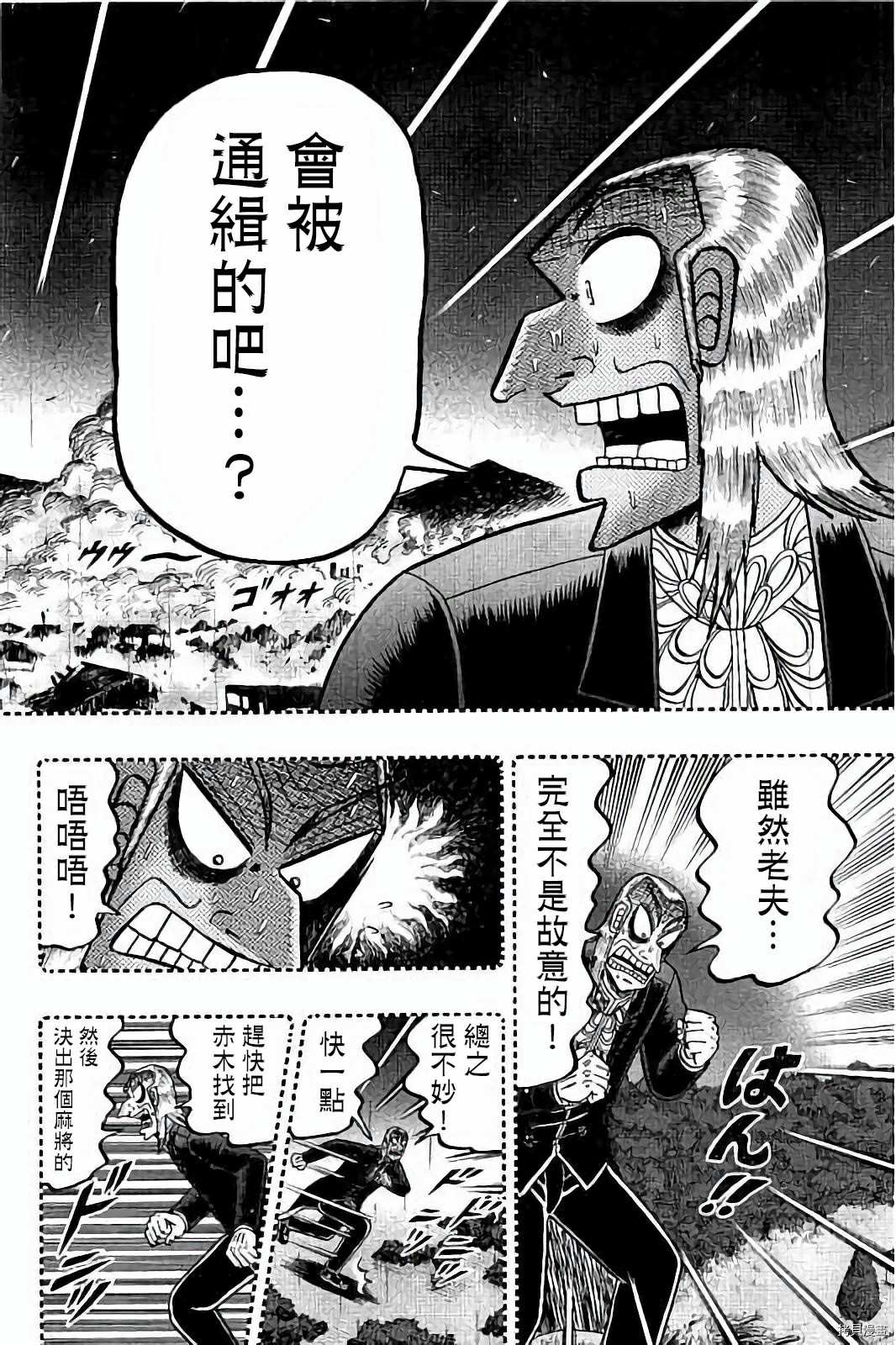 斗牌传说[拷贝漫画]韩漫全集-第257话无删减无遮挡章节图片 