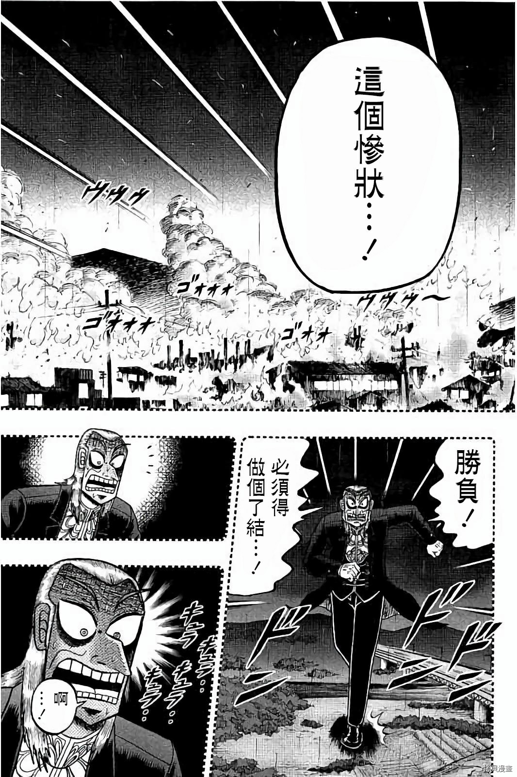 斗牌传说[拷贝漫画]韩漫全集-第257话无删减无遮挡章节图片 