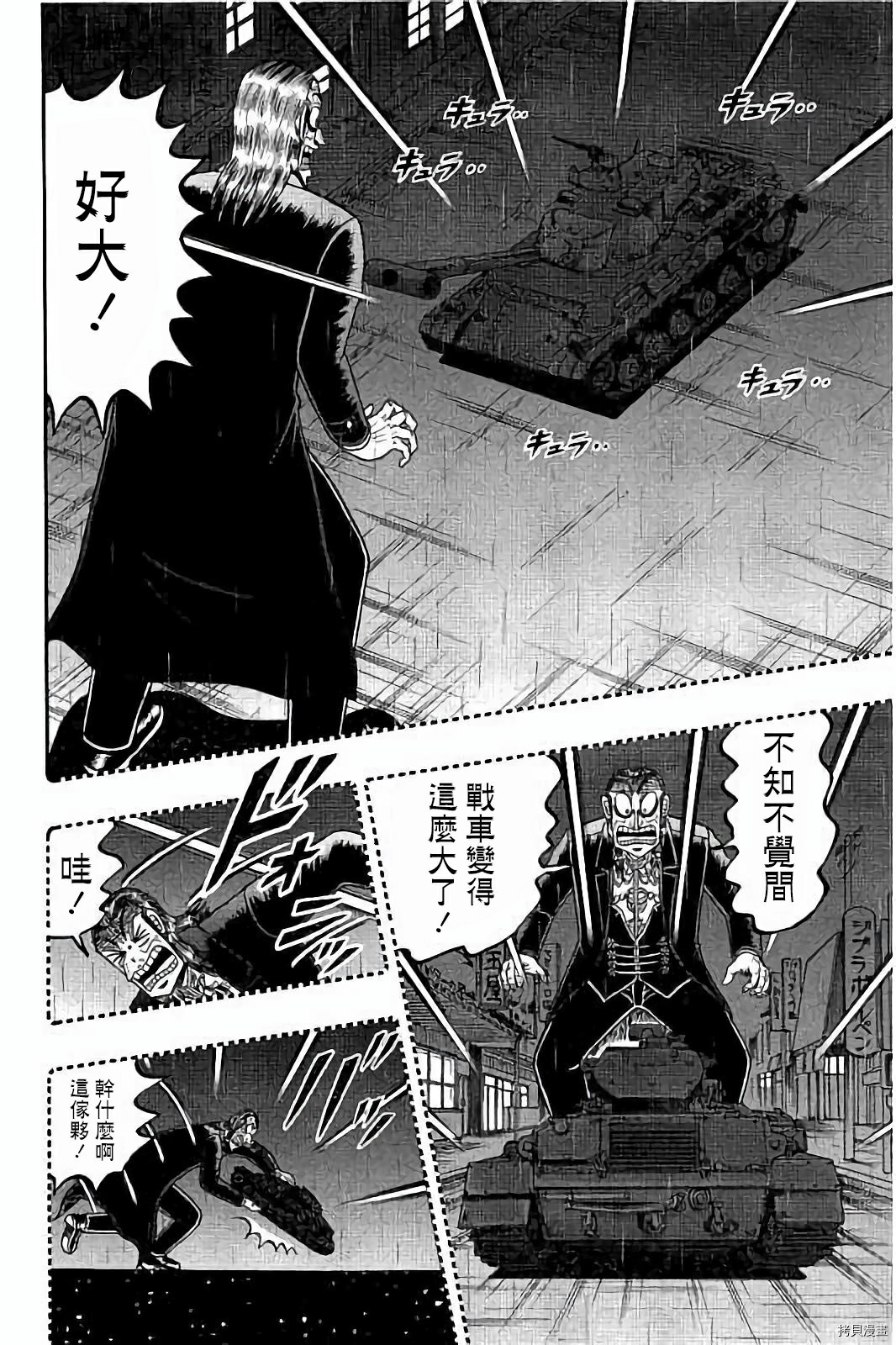 斗牌传说[拷贝漫画]韩漫全集-第257话无删减无遮挡章节图片 
