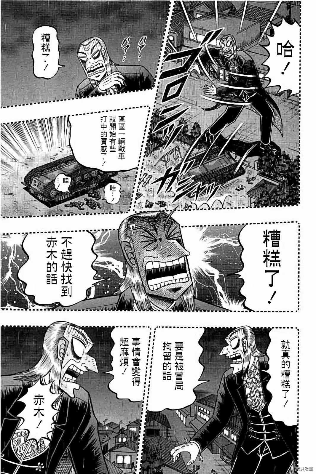 斗牌传说[拷贝漫画]韩漫全集-第257话无删减无遮挡章节图片 