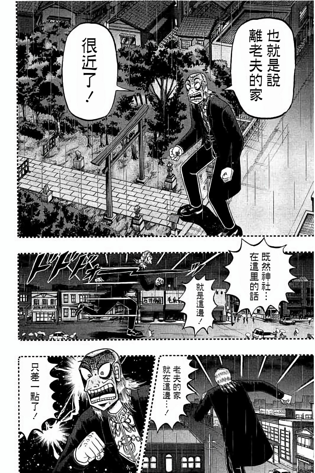 斗牌传说[拷贝漫画]韩漫全集-第257话无删减无遮挡章节图片 