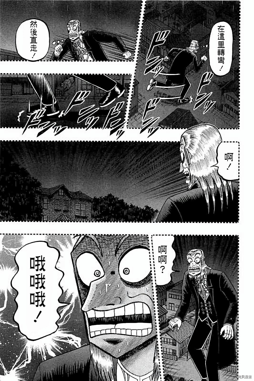 斗牌传说[拷贝漫画]韩漫全集-第257话无删减无遮挡章节图片 