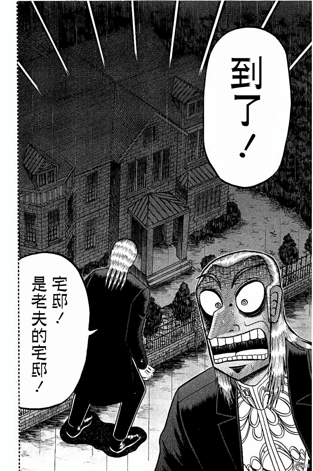 斗牌传说[拷贝漫画]韩漫全集-第257话无删减无遮挡章节图片 