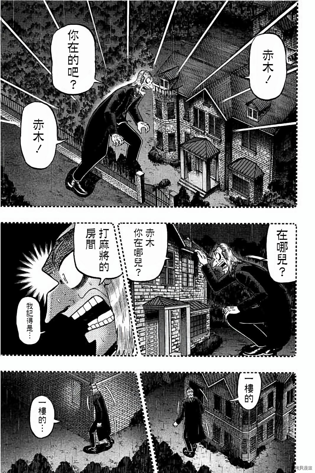 斗牌传说[拷贝漫画]韩漫全集-第257话无删减无遮挡章节图片 