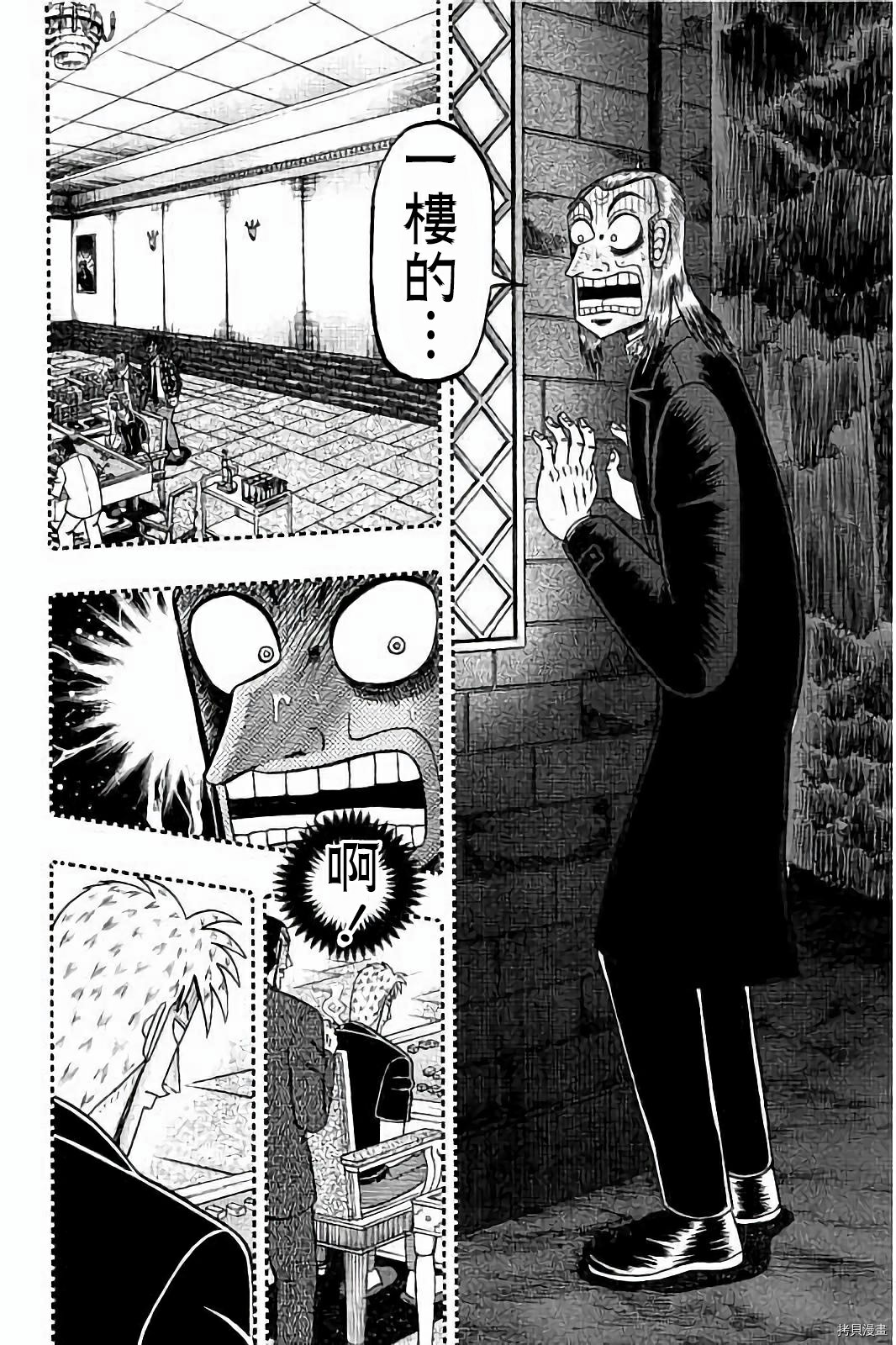 斗牌传说[拷贝漫画]韩漫全集-第257话无删减无遮挡章节图片 