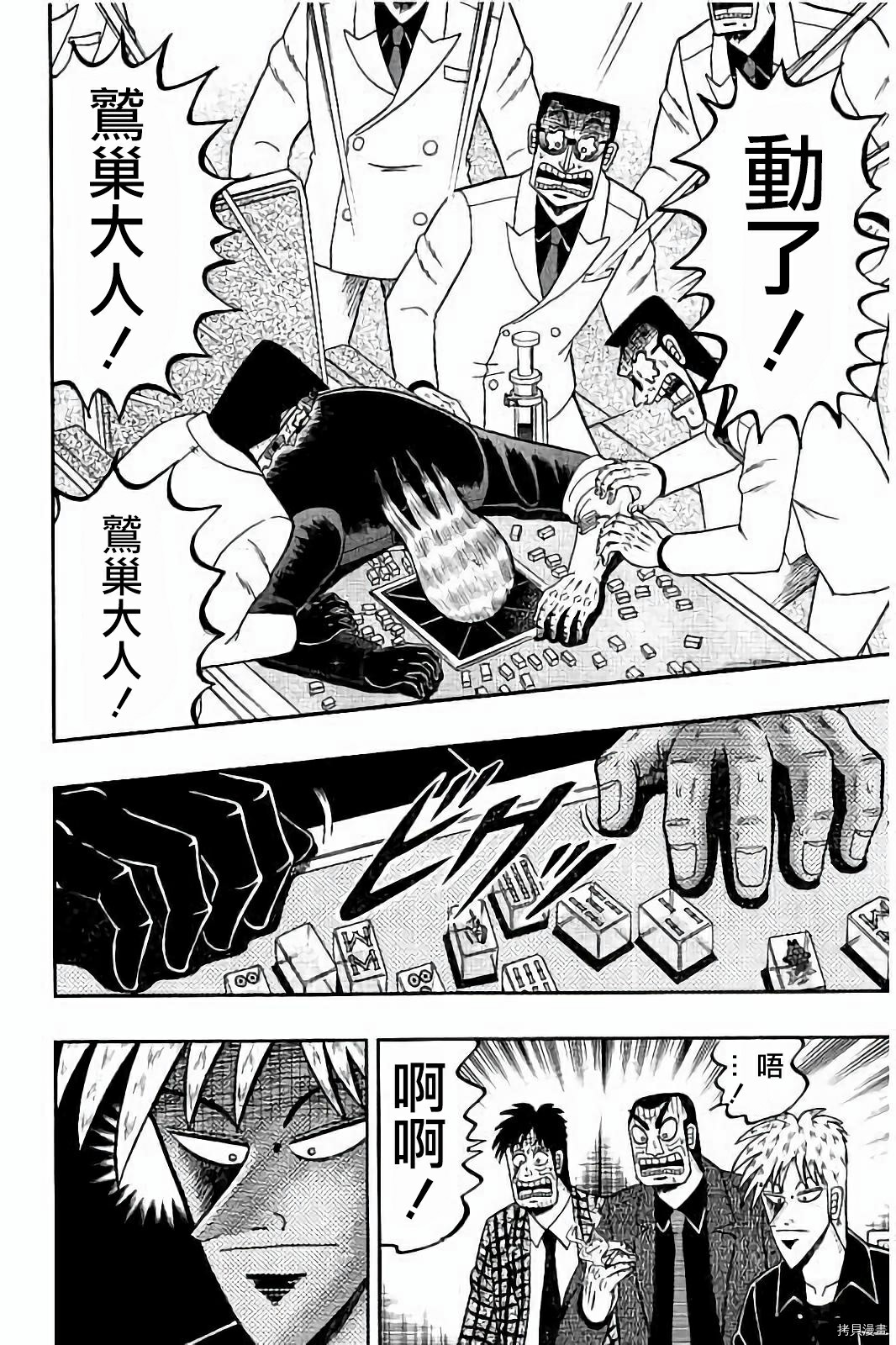 斗牌传说[拷贝漫画]韩漫全集-第257话无删减无遮挡章节图片 