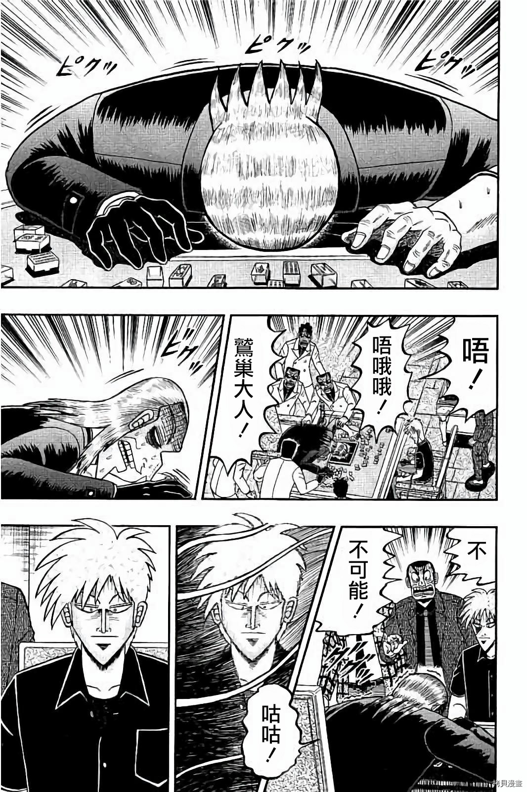 斗牌传说[拷贝漫画]韩漫全集-第257话无删减无遮挡章节图片 