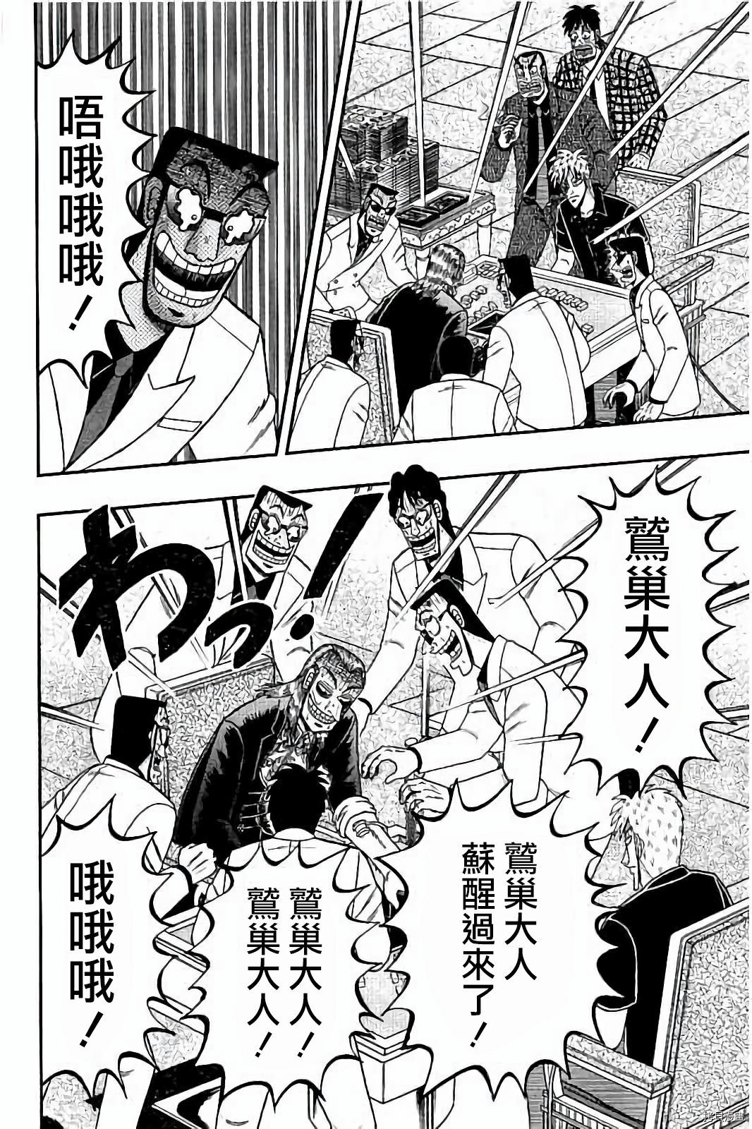 斗牌传说[拷贝漫画]韩漫全集-第257话无删减无遮挡章节图片 