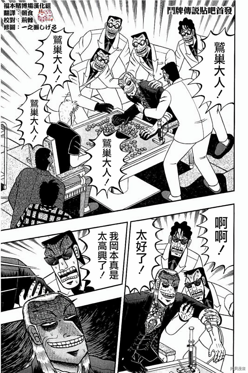 斗牌传说[拷贝漫画]韩漫全集-第258话无删减无遮挡章节图片 
