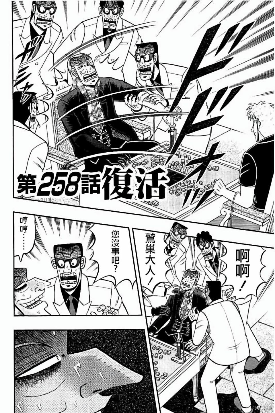 斗牌传说[拷贝漫画]韩漫全集-第258话无删减无遮挡章节图片 