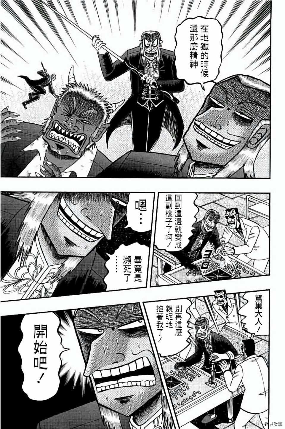 斗牌传说[拷贝漫画]韩漫全集-第258话无删减无遮挡章节图片 