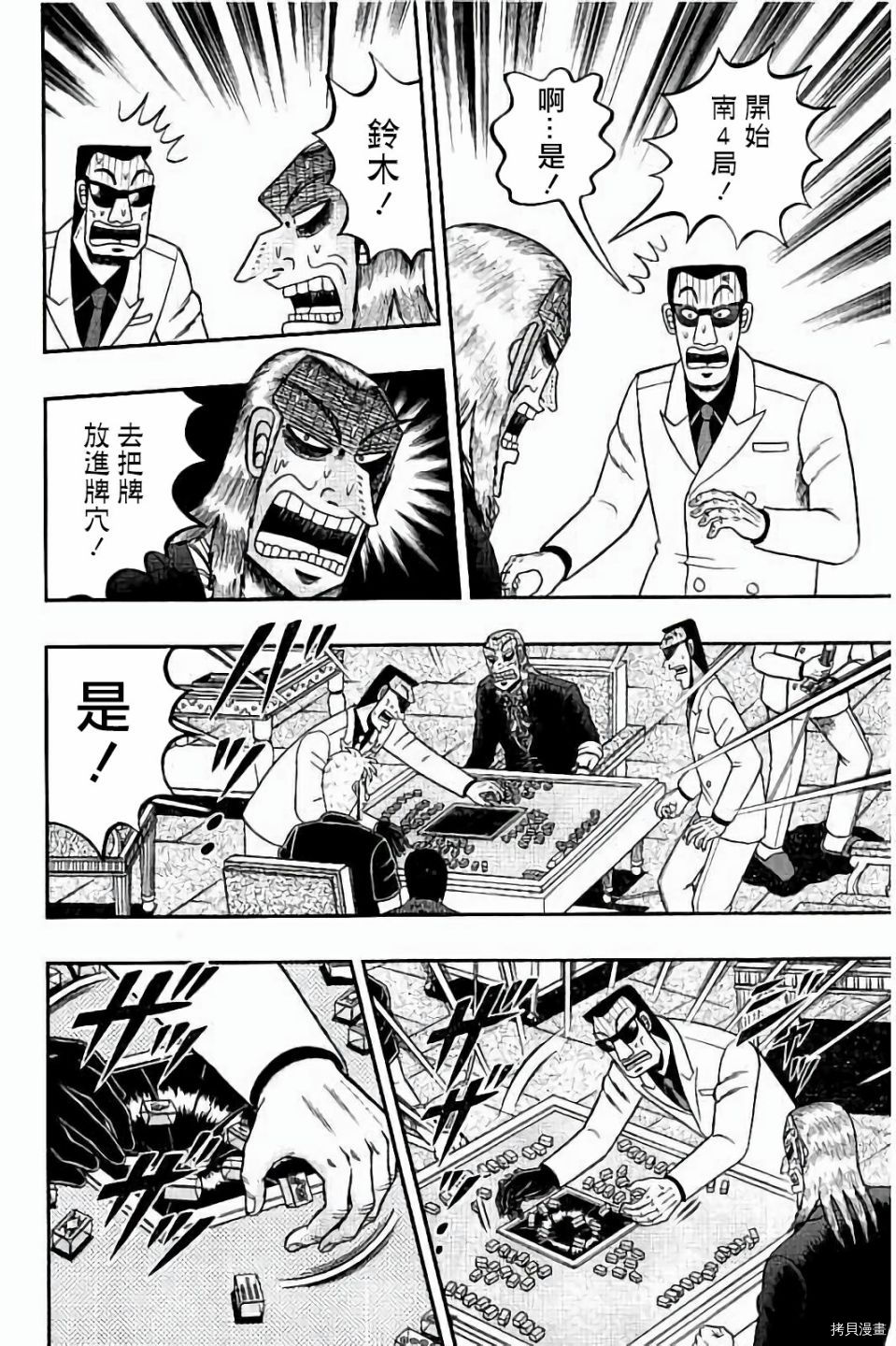 斗牌传说[拷贝漫画]韩漫全集-第258话无删减无遮挡章节图片 