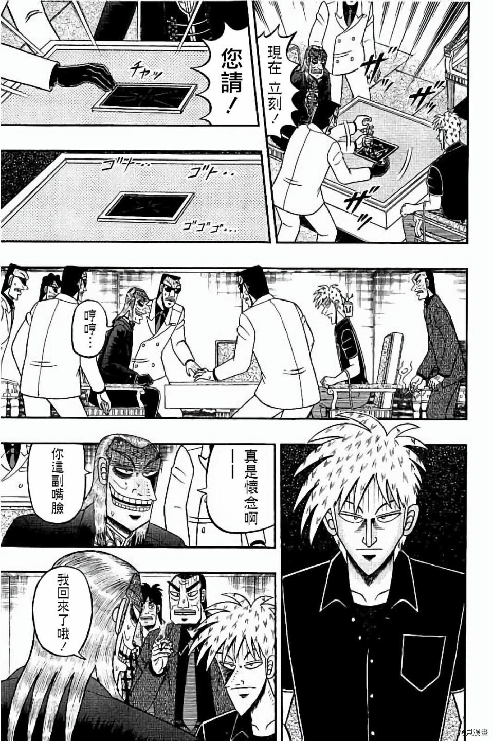 斗牌传说[拷贝漫画]韩漫全集-第258话无删减无遮挡章节图片 