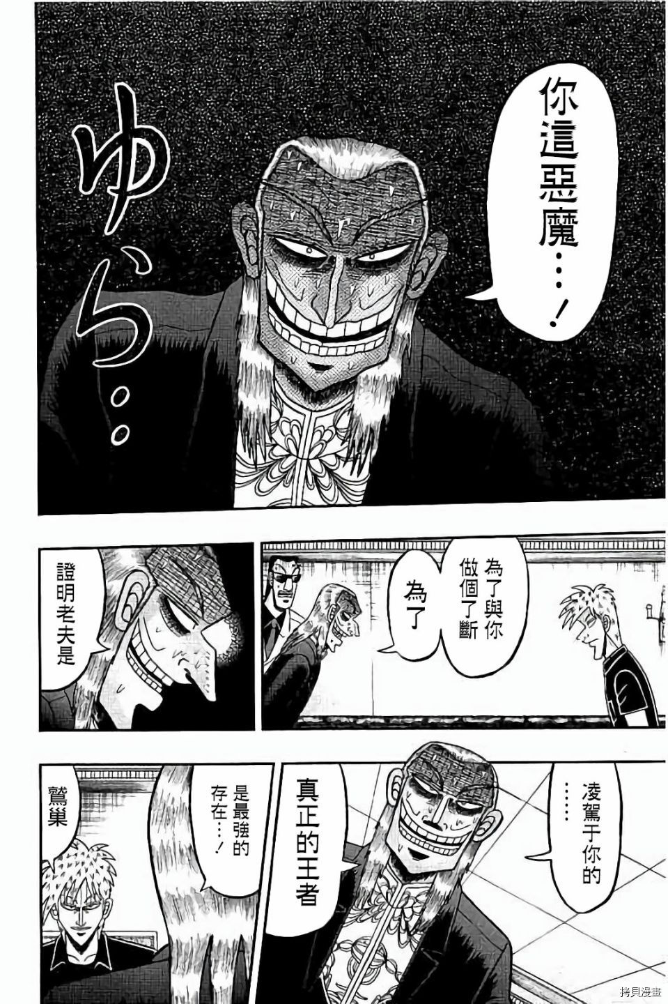 斗牌传说[拷贝漫画]韩漫全集-第258话无删减无遮挡章节图片 