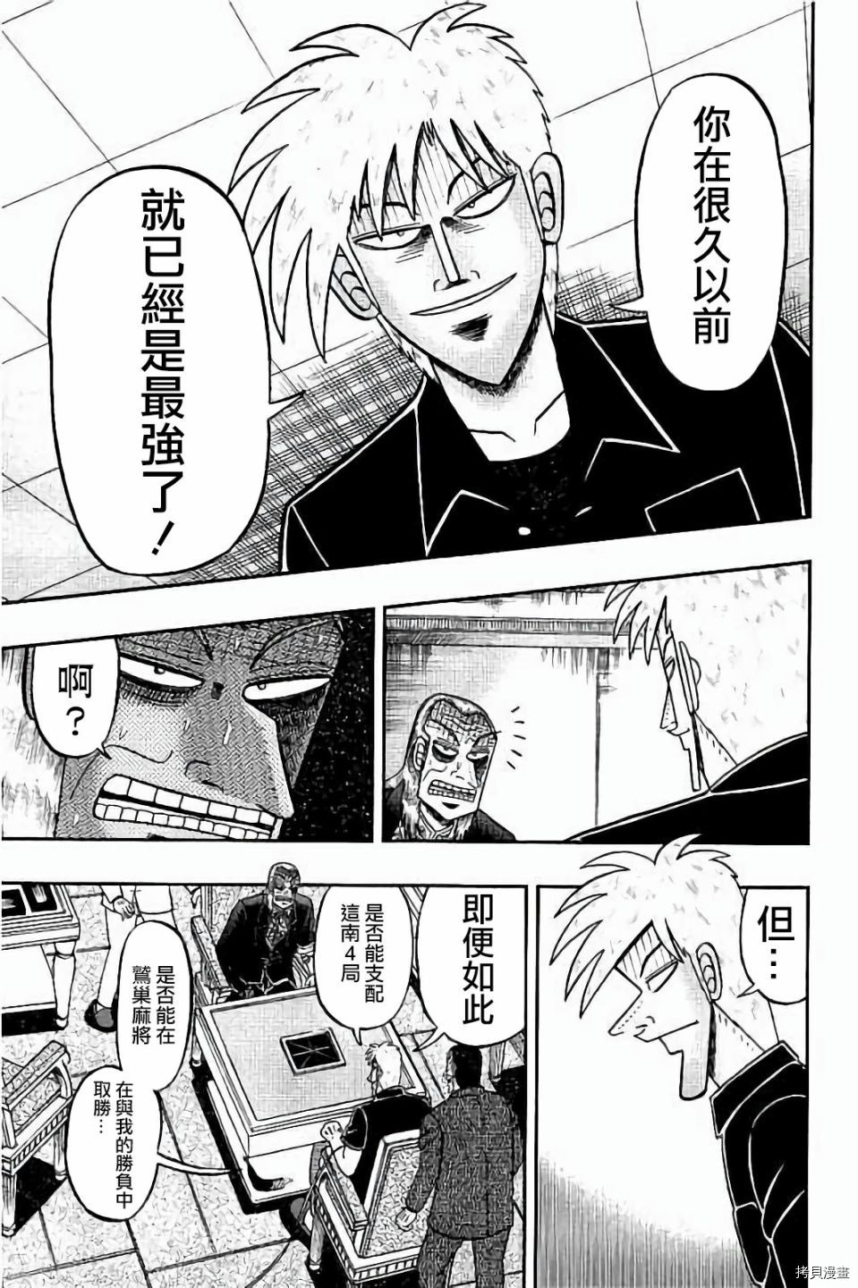 斗牌传说[拷贝漫画]韩漫全集-第258话无删减无遮挡章节图片 