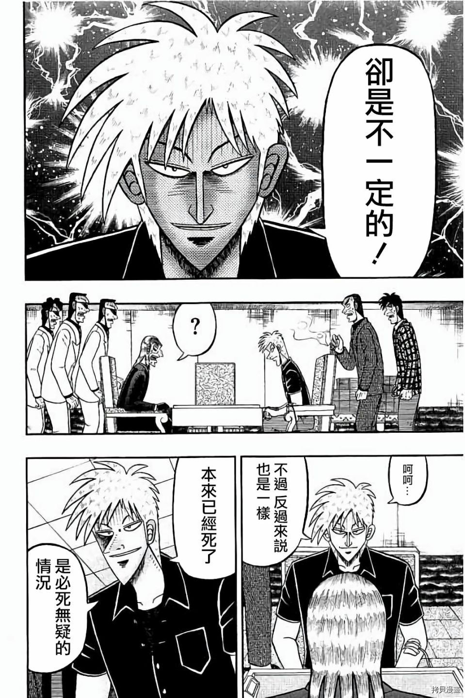 斗牌传说[拷贝漫画]韩漫全集-第258话无删减无遮挡章节图片 