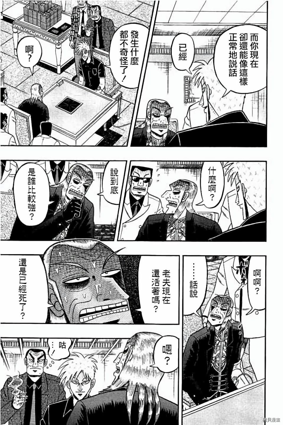 斗牌传说[拷贝漫画]韩漫全集-第258话无删减无遮挡章节图片 